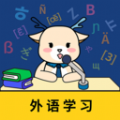 鹿鹿子国际外语手机版