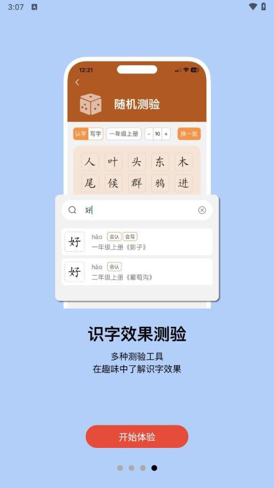 小娃识字手机正版图1