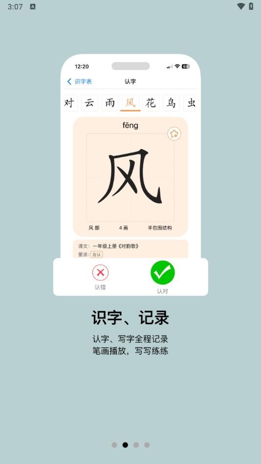 小娃识字手机正版图2