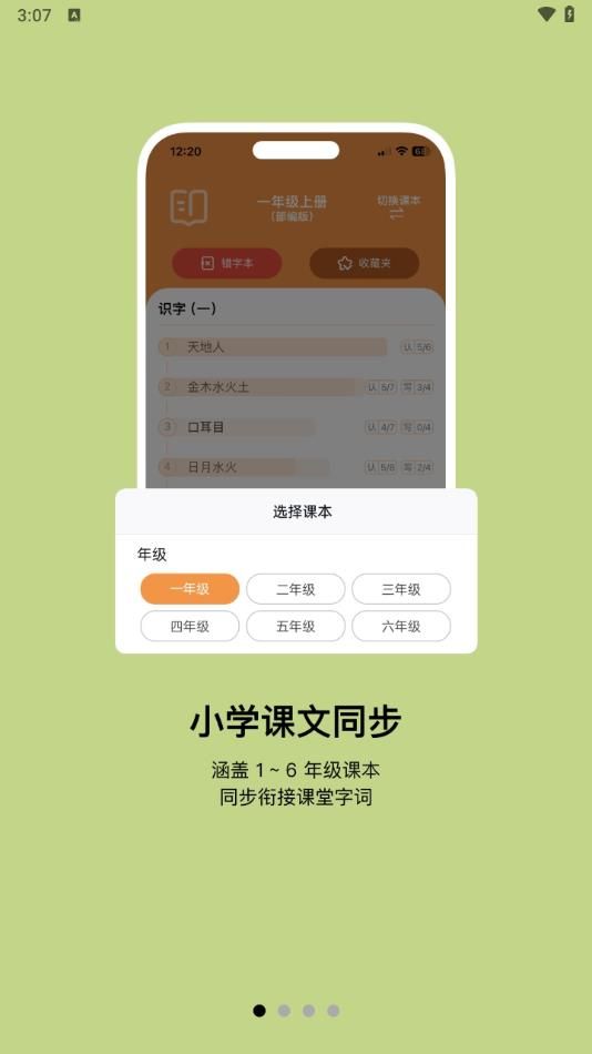 小娃识字手机正版图3