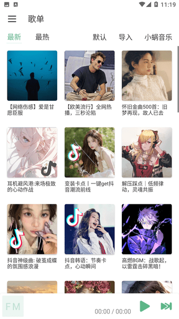火音乐安卓版图1