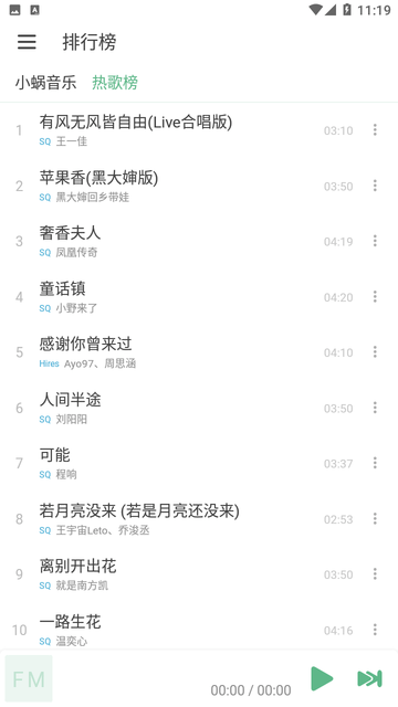火音乐安卓版图2
