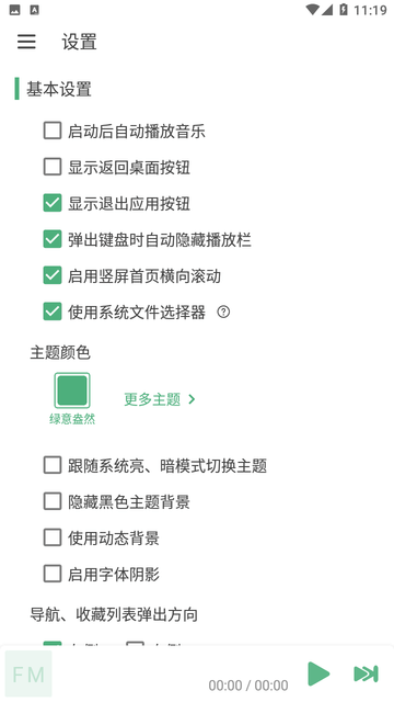 火音乐安卓版图3