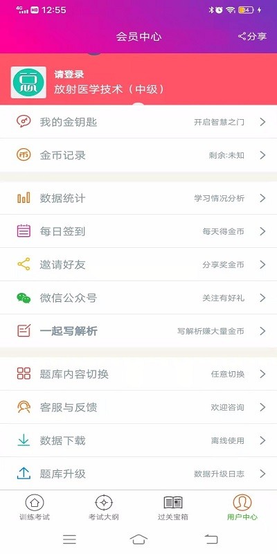 放射医学技术中级最新版图1
