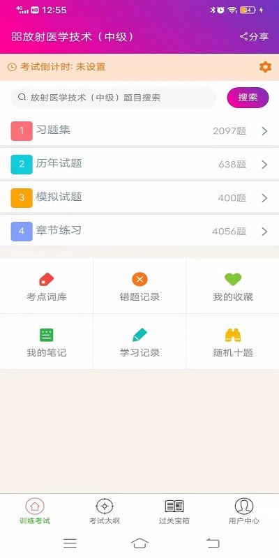 放射医学技术中级最新版图3