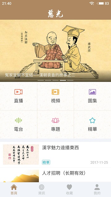 慈光講堂官方版图1