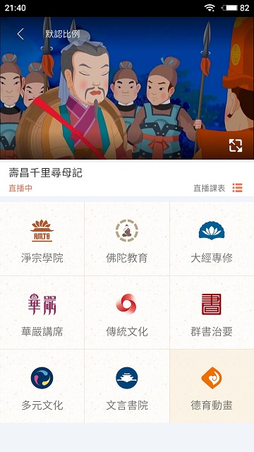 慈光講堂官方版图2