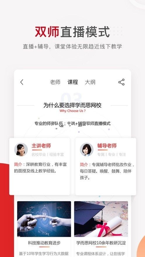 学而思网校网课安卓官方版图2