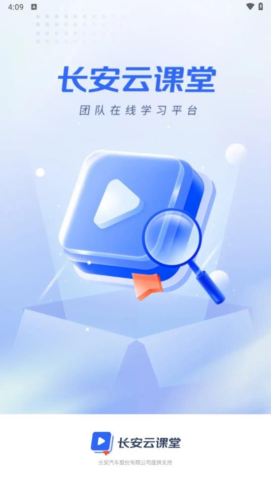 长安云课堂安卓版