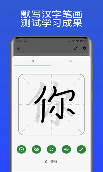 汉字通手机版图1