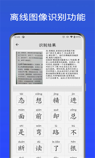 汉字通手机版图2