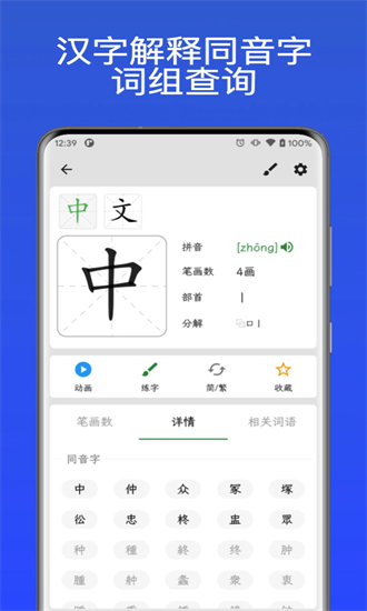 汉字通手机版图3