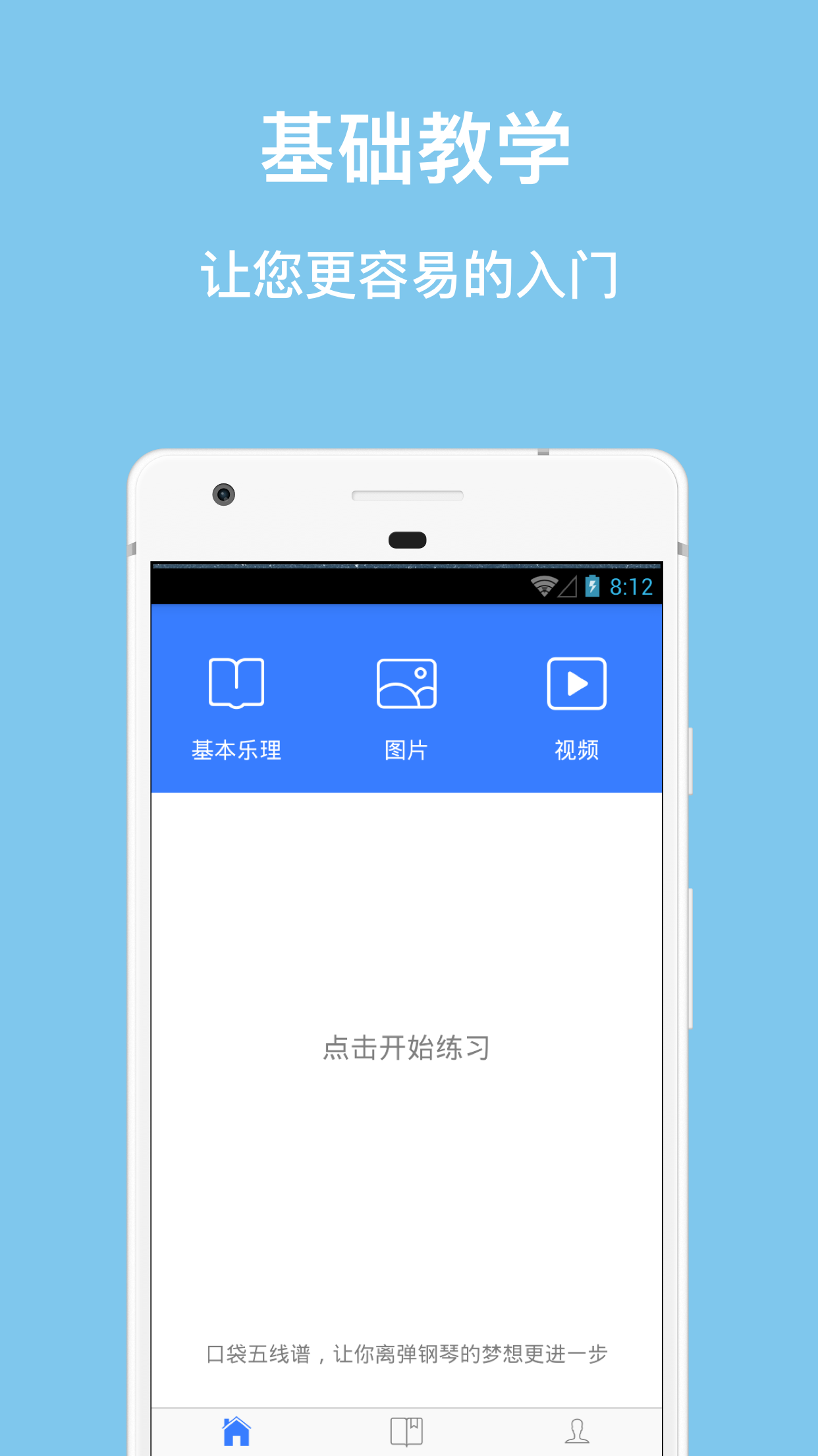 口袋五线谱免费版