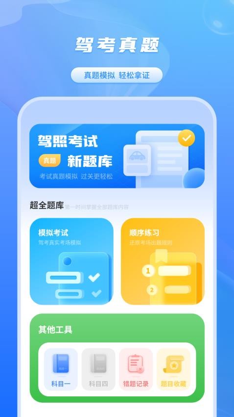 科目一宝手机版