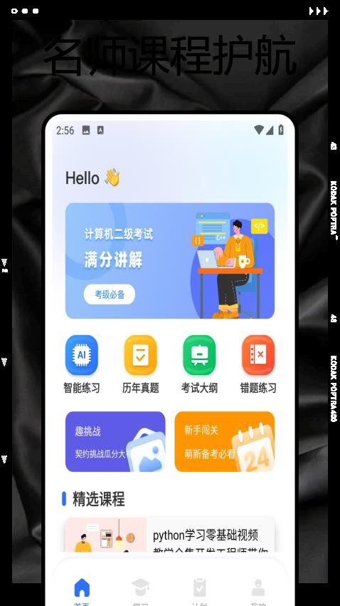 学校通安卓免费版图1