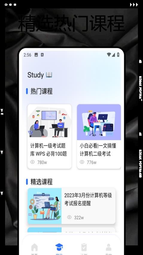 学校通安卓免费版图3