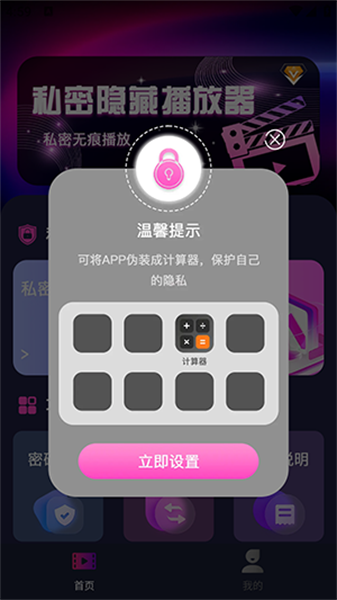 无痕隐藏播放器正版图3