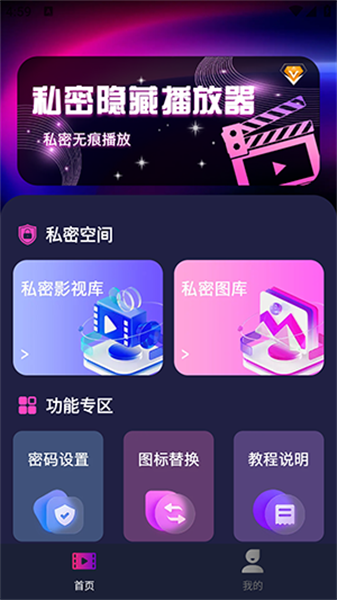 无痕隐藏播放器正版图4