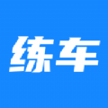 练车宝安卓免费版