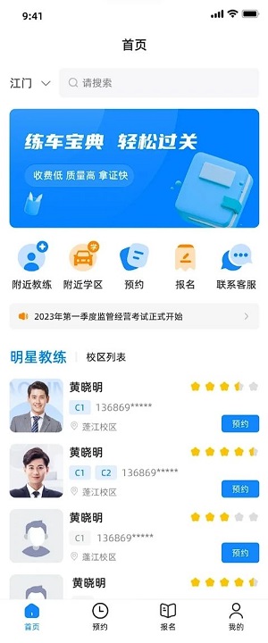 练车宝安卓免费版