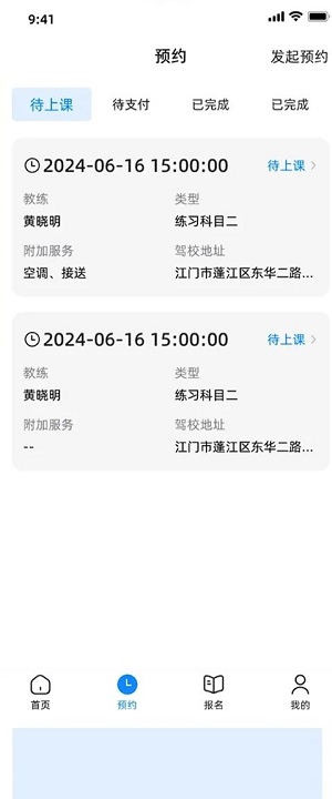 练车宝安卓免费版