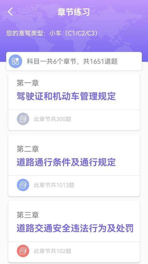 驾车一点通官方最新版图2