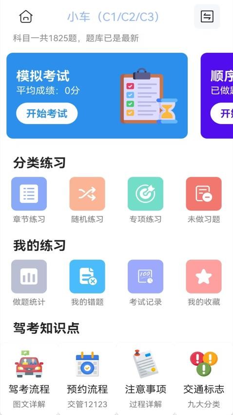 驾车一点通官方最新版图3