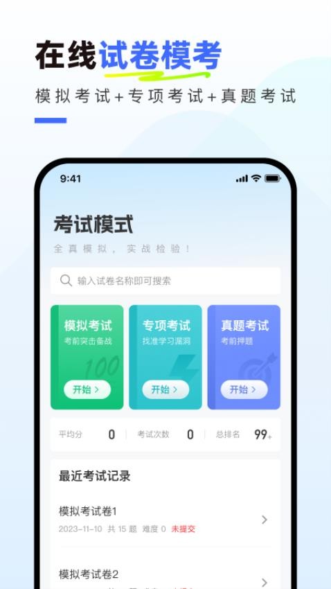 社会工作者真题库免费版图1