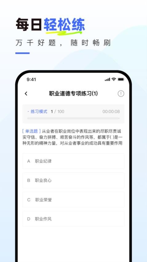 社会工作者真题库免费版图3