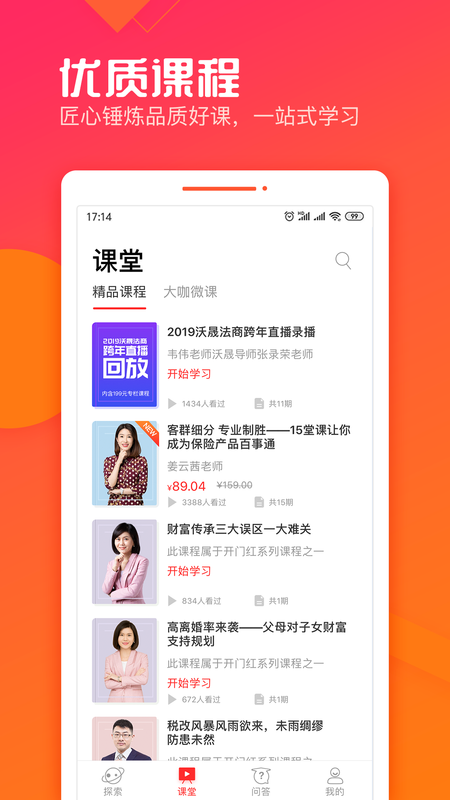 沃晟学苑安卓版图1