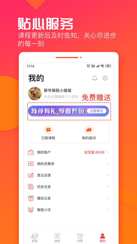 沃晟学苑安卓版图3