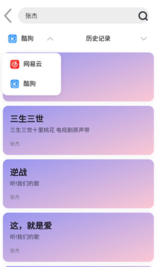 趣加音乐官方正版图2
