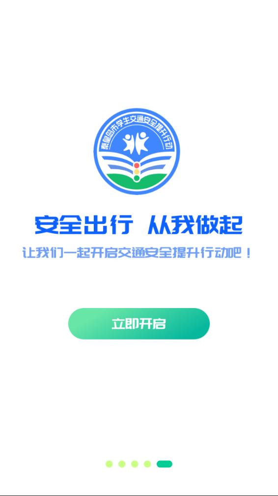 安e学官方最新版图5