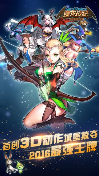 魔龙战纪官方正版