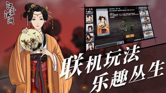 汉家江湖台服安卓直装版图5