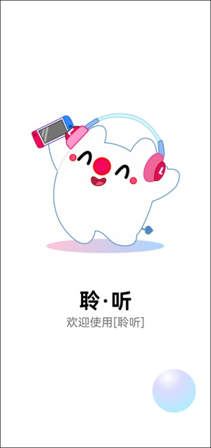 聆听音乐2026免费版图3