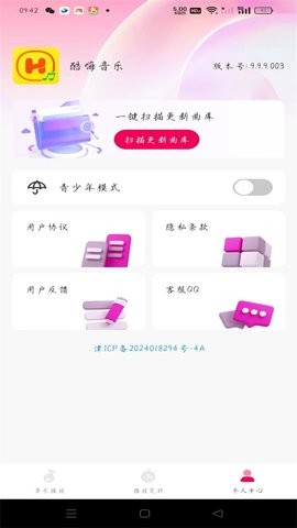 酷嗨播放器最新免费版图1
