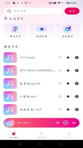 酷嗨播放器最新免费版图3