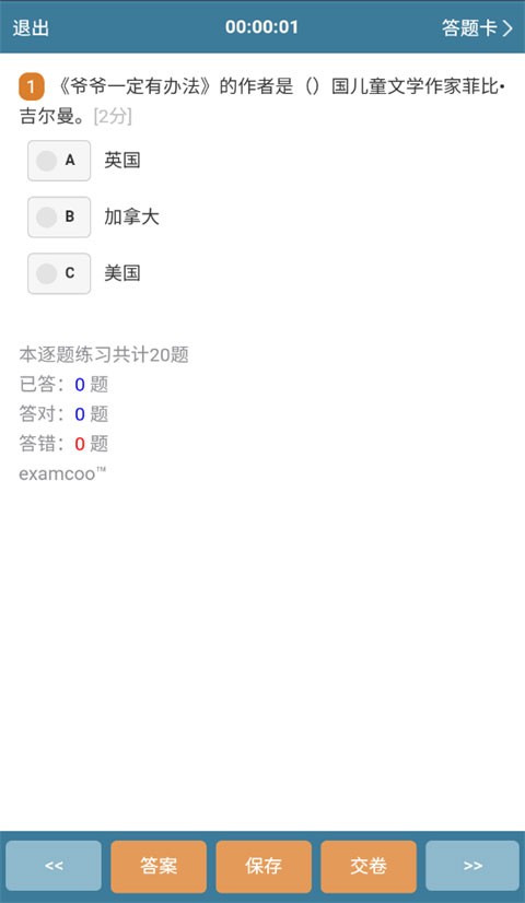 考试酷题库手机免费版图3