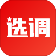 选调帮安卓版