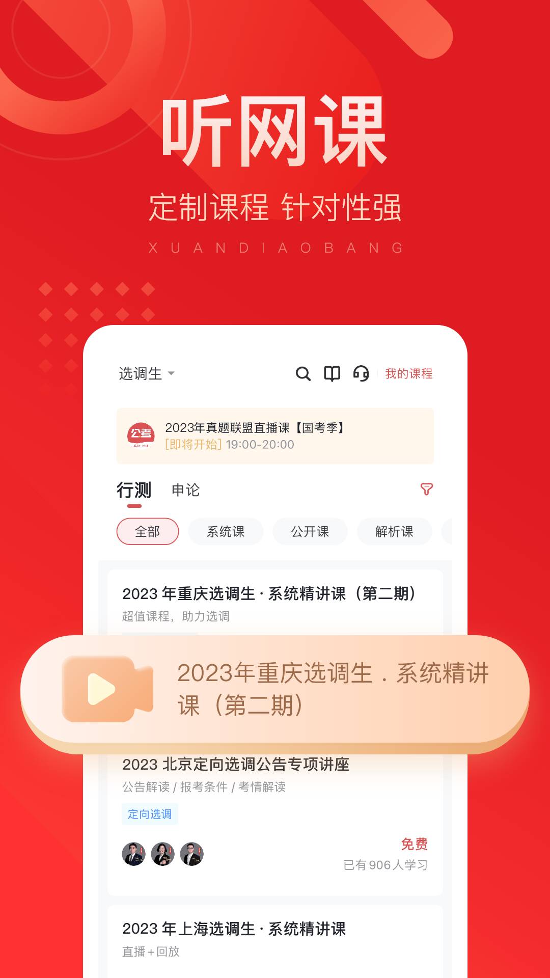 选调帮安卓版图3