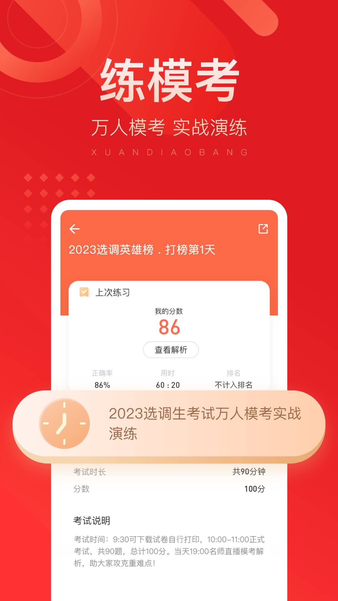 选调帮安卓版图5