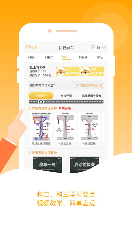 快鸭驾考官方正版图4