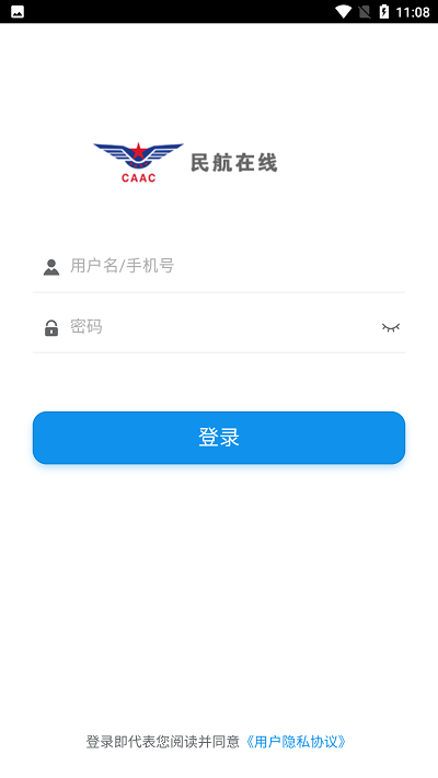 民航在线无广告版图1