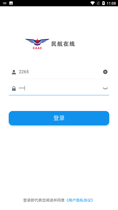 民航在线无广告版图2