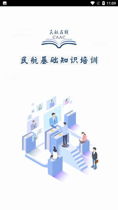 民航在线无广告版图3