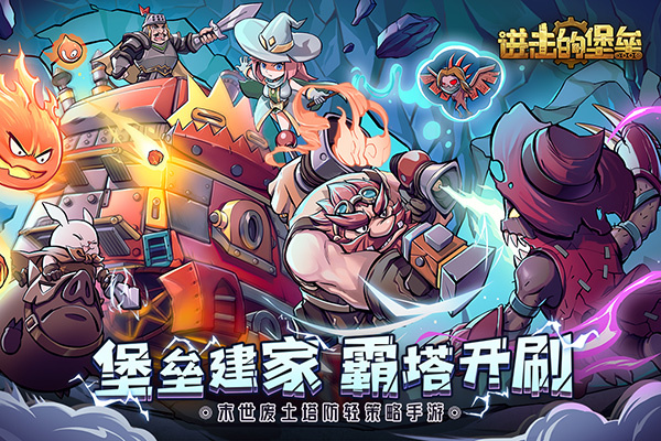 进击的堡垒通用版