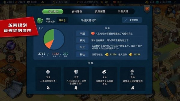 城市帝国官方正版截图4