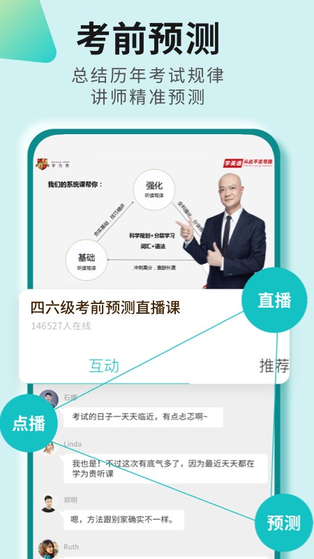 学为贵四六级软件官方版图1