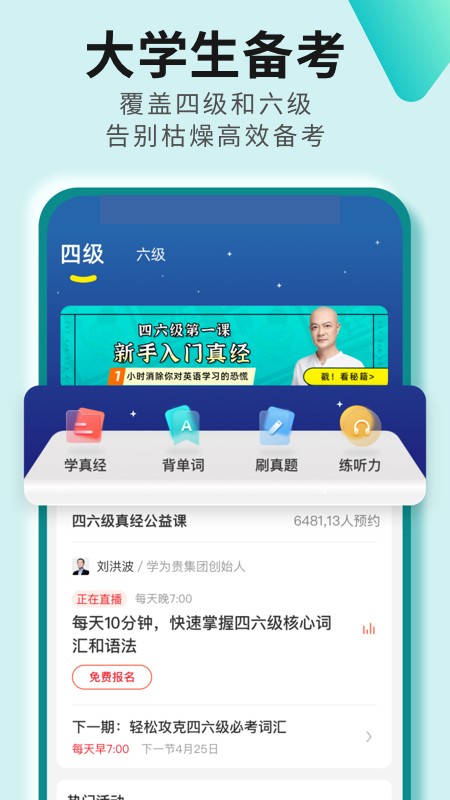 学为贵四六级软件官方版图2